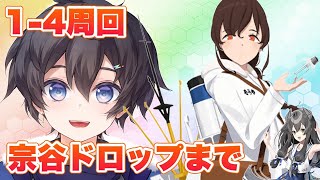 【艦これ】新人提督！色々助けてください！！宗谷ドロップするまで1-4周回耐久配信 63日目 【虹月/VTuber】