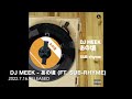 DJ MEEK - あの頃 (Ft . SUB-rhyme)