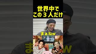 【DJふぉい】世界でこの３人だけ○○です【ふぉい切り抜き レペゼン切り抜き RepezenFoxx DJ社長】