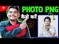 photo ka background remove| How to background remove|  photo png कैसे करे #background#remove