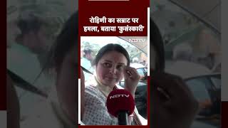 Lalu Yadav Daughter Rohini Acharya का Samrat Choudhary पर हमला, कहा कुसंस्कारी | Lok Sabha Election