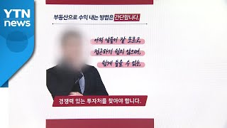 LH 현직 직원이 온라인 '토지 경매 1타 강사' 활동 / YTN