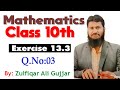 Exercise 13.3 | Q.no# 3 | Chapter # 13 | Mathematics Class 10th | Lec #