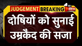 Thanagazi Gangrape Judgement: प्रशासन से सुनिए पूरी कहानी