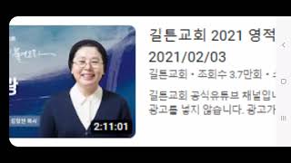 신사도운동권_강은도_수지선한목자교회/홍민기_탱크목사/채성렬_길튼교회/김형민