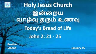 இன்றைய வாழ்வு தரும் உணவு | Today's Daily Bread | 15 January 2025