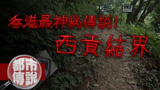 【都市傳說】警員獨自登山失蹤，報警電話留下神秘密碼...｜下水道先生