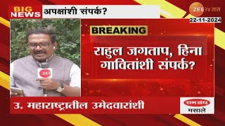 North Maharashtra Independent Candidates | महायुती आणि मविआकडून उ. महाराष्ट्रातील अपक्षांशी संपर्क?