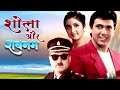 Shola Aur Shabnam Full Movie 4K | शोला और शबनम (1992) | Govinda | Divya Bharti