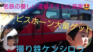 名鉄の優しい運転士さんに感謝🤩 サービスホーン大量ゲット‼️撮り鉄ケンシロウ  ３人で岐南駅に行ってきましたよ😀