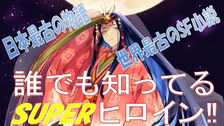 【昔話朗読】竹取物語 かぐや姫