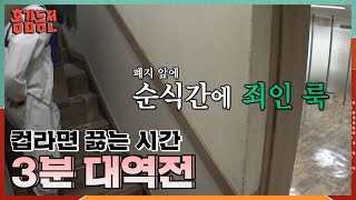 마지막 3분! 갑자기 모든 팀의 연합해 우재에게 진격하다?😎 [홍김동전] | KBS 240111 방송