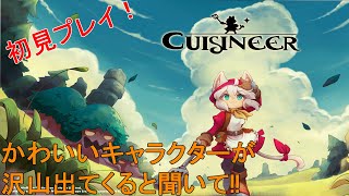 [Cuisineer]元旦も休まず営業するワンオペレストラン#5[初見]