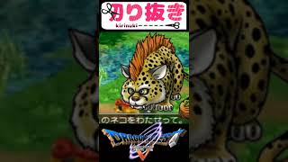 【ドラクエ５】ベビーパンサー🐯いじめるクソガキ【DQ】⚠️ネタバレあり【ドラゴンクエストⅤ天空の花嫁】【ドラクエ】【Shorts】【ショート】