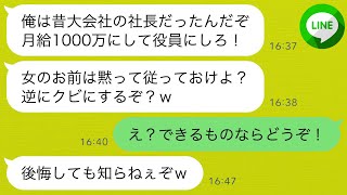 【LINE】52歳の新入社員が3日間も無断欠勤し、「月収1000万なら働く」と豪語したが、彼に容赦なく現実を教えた結果、彼のプライドは粉々になった。