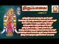 திருமாலுக்கு போற்றி பாடிய ஆண்டாள் வேலாயுதம் தாங்கிய கண்ணன் திருப்பாவை 24