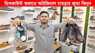 বছর শুরুতে কাড়াকাড়ি অফারে জুতা 😱 Sneaker price 2025 🤭 ১০০% চামড়ার জুতা, বাইকার বুট, চেলছি বুট, লুফার