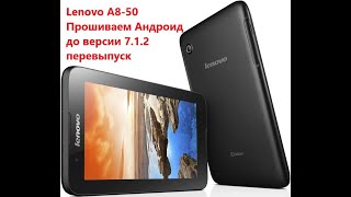 Обновляем Lenovo Tab A8 50 (Архив)