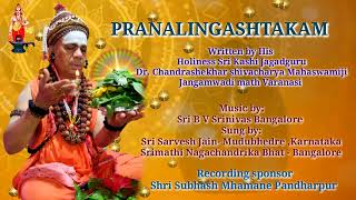 02) PRANALINGASHTAKAM.  Written by Sri Kashi JagadguruDr.Chandrashekhar shivacharya Mahaswamiji