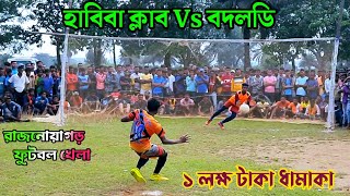 Habiba Club Vs Bodoldih | Rajnowagar Football Tournament | Rajnowagar Kenda Purulia