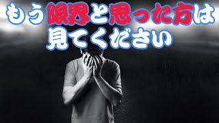 限界という壁の向こう側に、あなたの⭕️⭕️⭕️が広がっている‼️