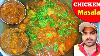 Desi style chicken Masala | Easy Chicken masala | How to make Chicken masala | Chicken masala Recipe