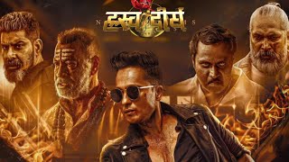 ए आम्मा हो बबाल ll Harshwo Dirga Teaser ll Harshwo Dirga Trailer ll New Nepali Movie 2024 ll Harihar