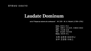 [중곡동성당 요셉성가대] Laudate Dominum - W.A. Mozart. 2019년 12월 31일 송년미사 성체 특송