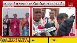 হৰিনামৰ ধ্বনিৰে মুখৰিত ৰঙিয়াৰ মৰানজানা ভয়ৰা হাতীখলা পথাৰ