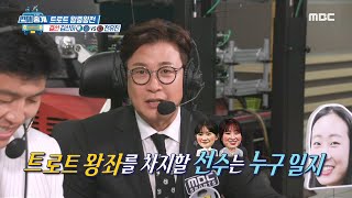 [편애중계] 트로트 왕중왕전 결선 무대 임박! 트로트 왕좌를 차지할 선수는?! 20200710