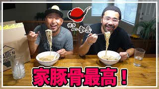 アメリカの自宅で有名ラーメン店【博多一幸舎】ガチのラーメンをすすれるだと！？