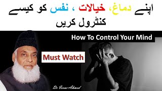 How To Control Your Mind, Thoughts, Self  - Dr Israr Ahmed Life Changing Clip