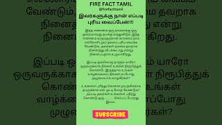 இந்த எண்ணம் உங்களுக்கும் வருமா? #ytshot #shortsyt #shortfacts #factshort #shotfeed #shortstamil