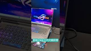 ASUS RTX 40 系 ROG 筆電發佈 效能、散熱、畫面質素同步突破