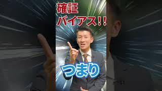 【研修講師あるある】もし研修講師が上司に褒められたら？ #shorts #確証バイアス #あるある