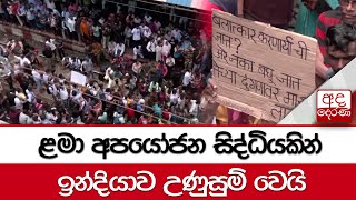 ළමා අපයෝජන සිද්ධියකින් ඉන්දියාව උණුසුම් වෙයි