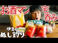 限定マック🍔で暴飲暴食お酒マン