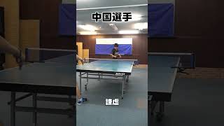 日本選手と中国選手の違い #Shorts