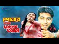 শোনরে আমার জানের জান | Shonre Amar Janer Jan | Mehedi | Twinkol | Bangla Movie Song | 3 Star