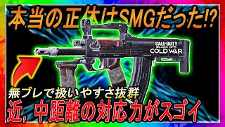 【COD:BOCW】ARとSMGどちらの用途でも使える『Groza』が無ブレでめちゃくちゃ万能すぎるww【若頭】