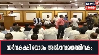 News @10AM | പൗരത്വ നിയമത്തിനെതിരെ മുഖ്യമന്ത്രി വിളിച്ചു ചേര്‍ത്ത സര്‍വകക്ഷി യോഗം അല്‍പ്പസമയത്തിനകം