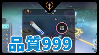 【萊莎煉金工房3】大量刷sp🔥快速等級99🔥品質999【Atelier Ryza 3】