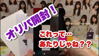 #140 【乃木坂46】ある方からのファイナルオリパ開封してみました！ずしかおちゃんねる