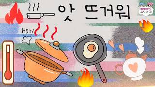 노래하는 클래식 [앗 뜨거워]  ► 리골레토 \