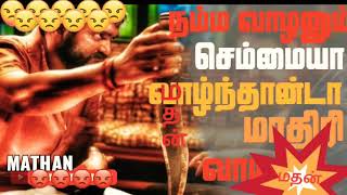 இதுதான் நான் இதுதான் என் வாழ்க... மதன் அம்பாசமுத்திரம் திருநெல்வேலி மாவட்டம்