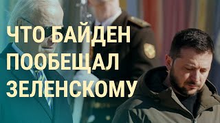 Байден в Украине. Контрнаступление ВСУ. Навальный рассказал, чей Крым (2023) Новости Украины