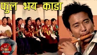 Nepali Salaijo Song | Fula Bhaya Kanda - Raju Gurung & Sharmila Gurung