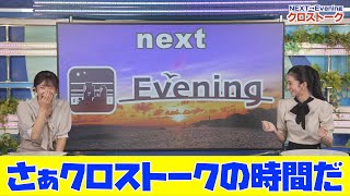 【大島璃音・山岸愛梨】さぁクロストークの時間だ