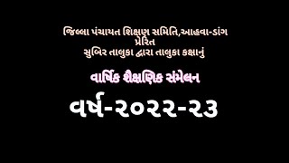 💐વાર્ષિક શૈક્ષણિક સંમેલન ॥ ૨૦૨૨-૨૩॥ વર્તા મગર અને વાંદરો॥💐