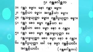 ဆရာမ ေဒါက္တာ၀င္းျမင့္သိန္း (မာတိကာ ပါဠိေတာ္ပူေဇာ္)